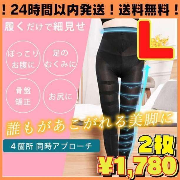 2枚セットL加圧レギンス着圧ウエストむくみダイエットグラマラスパッツ