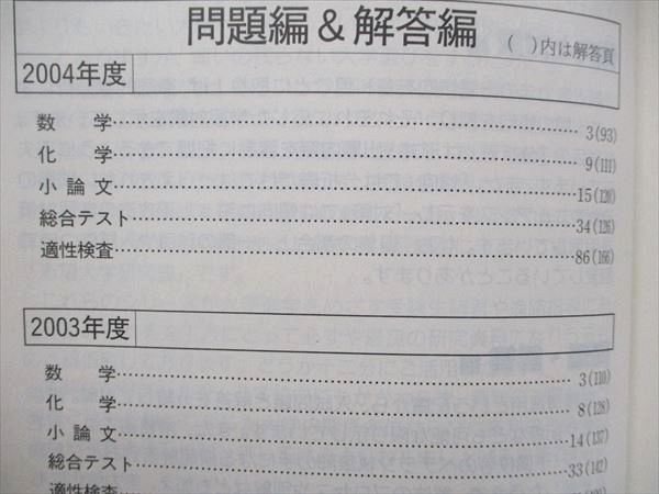 教学社 大学入試シリーズ 赤本 千葉大学 理系-後期日程 最近3