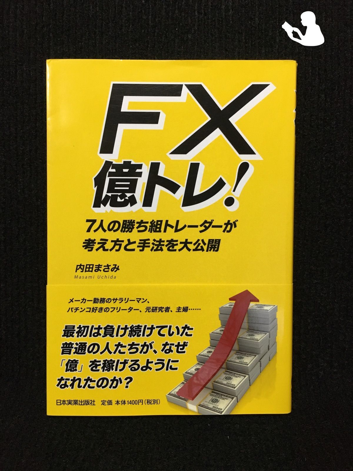 FX 億トレ! 7人の勝ち組トレーダーが考え方と手法を大公開… - メルカリ