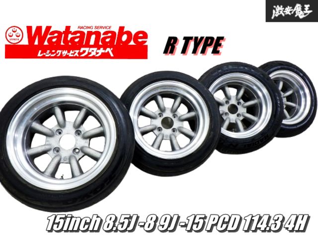 超希少 当時物!! 】 watanabe ワタナベ Rタイプ 15インチ 8.5J