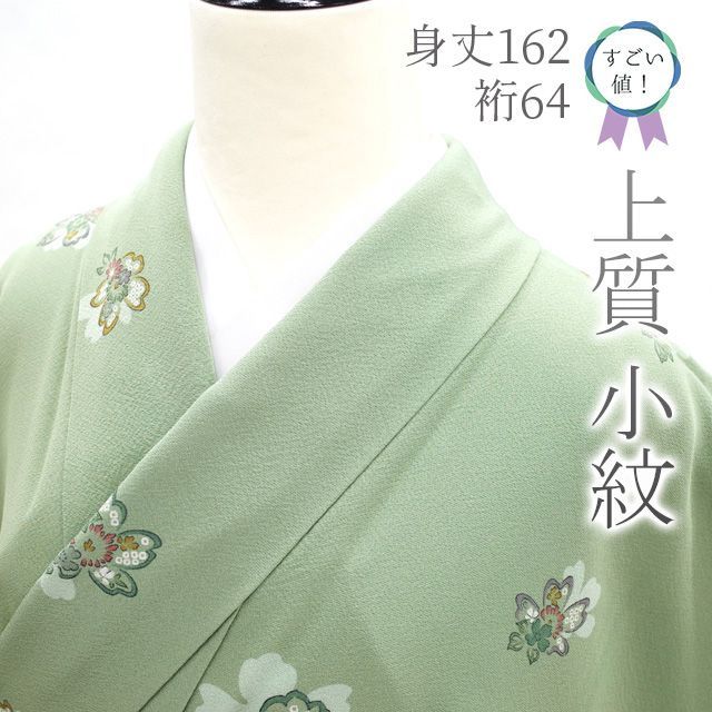 中古】すごい値！小紋 袷 着物 正絹 上質 薄緑 桜 花 カジュアル