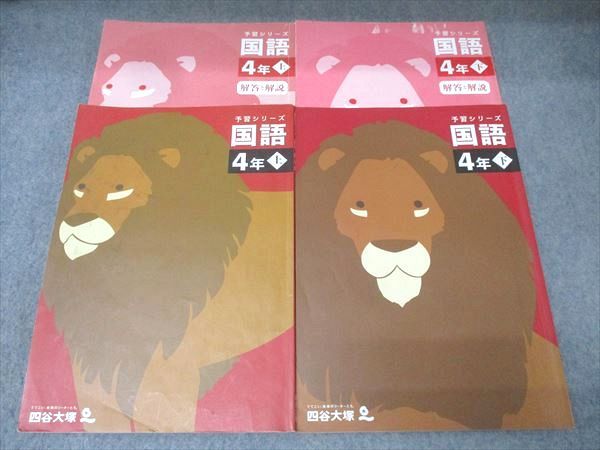 四谷大塚 4年【2022年版】(前期分全て)