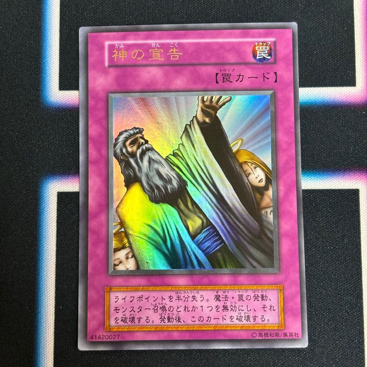 PSA10神の宣告 初期ウルトラレア PSA10神の宣告 初期ウルトラレア