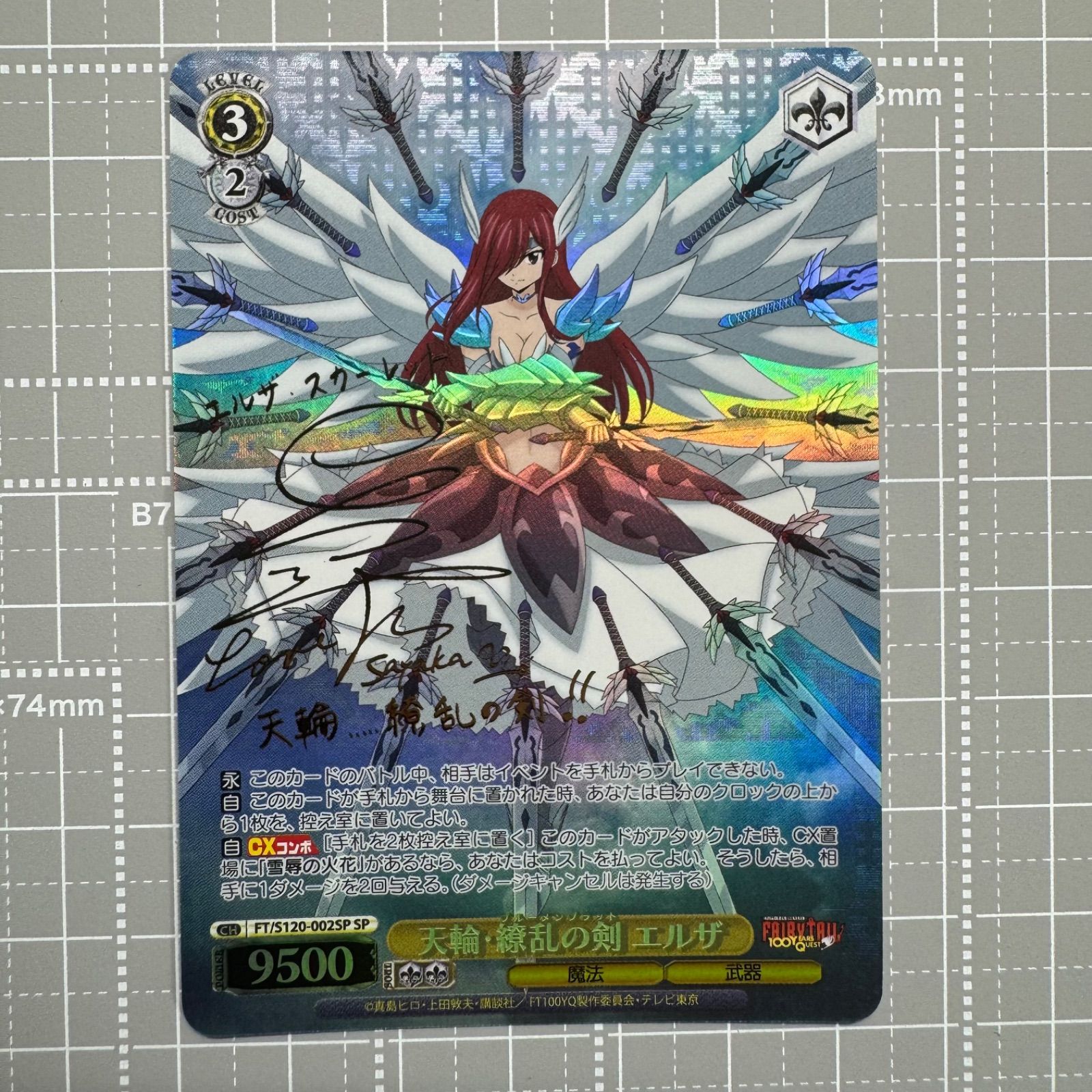 ヴァイス フェアリーテイル SP 天輪・繚乱の剣 エルザ サイン