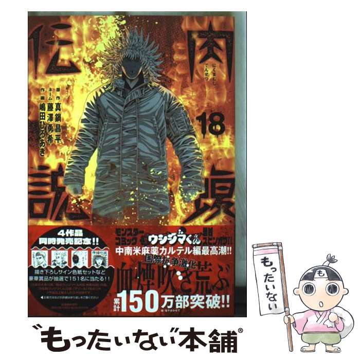 闇金ウシジマくん　肉蝮伝説 全４６+18巻セット 真鍋昌平 闇金ウシジマくん 肉蝮伝説 全46+18巻セット 真鍋昌平 - メルカリ