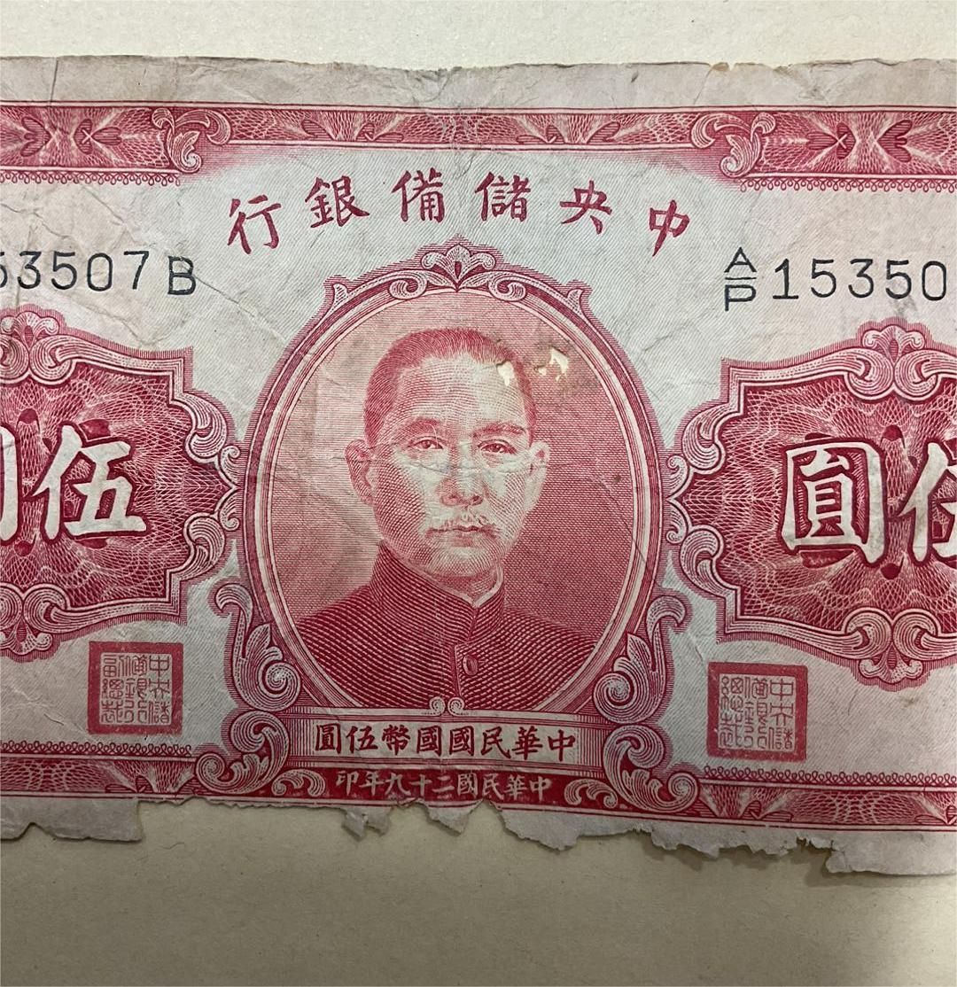 中国 紙幣 中央儲備銀行 五圓 - メルカリ