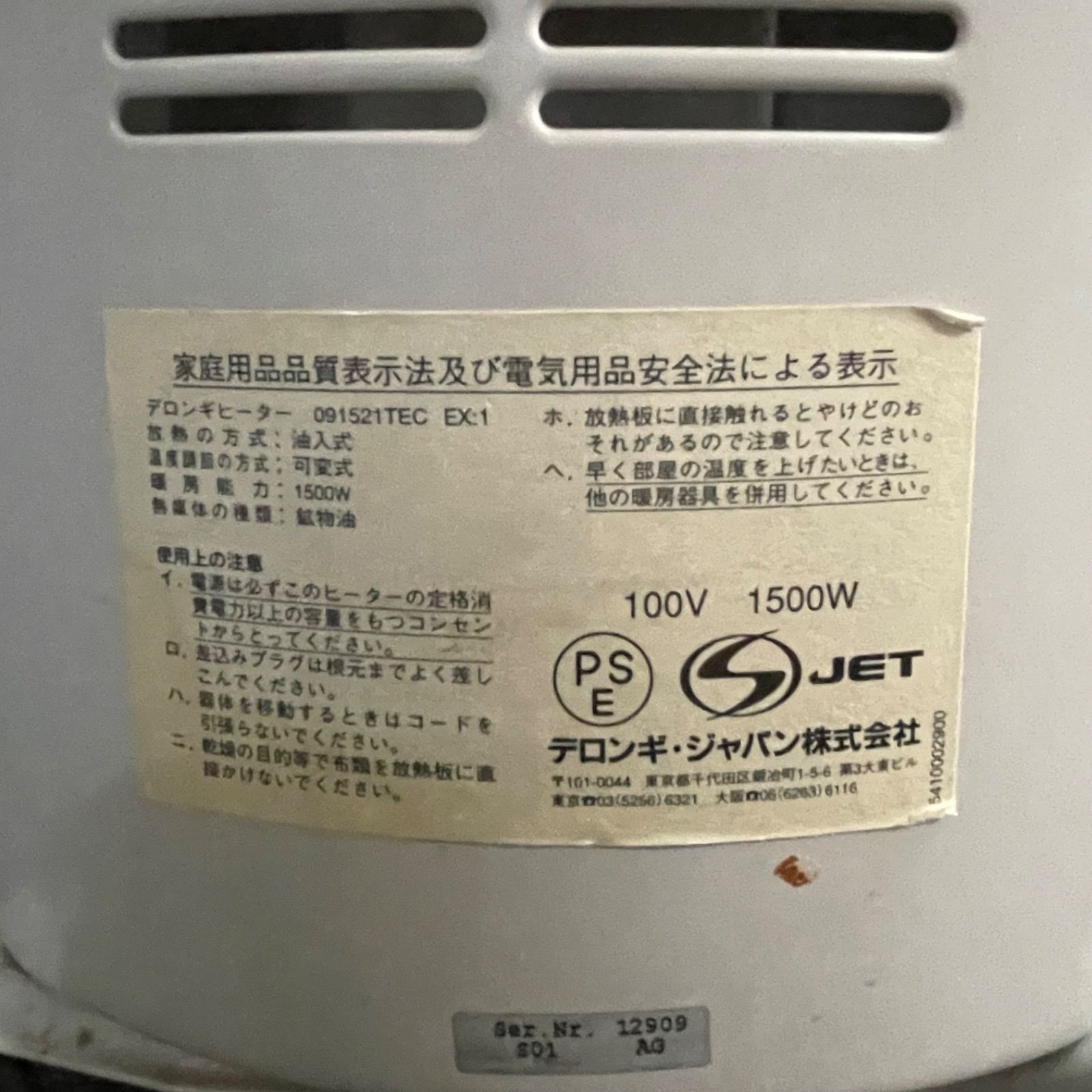 冷暖房・空調 ♭ DeLonghi デロンギ オイルヒーター 091521TEC EX：1
