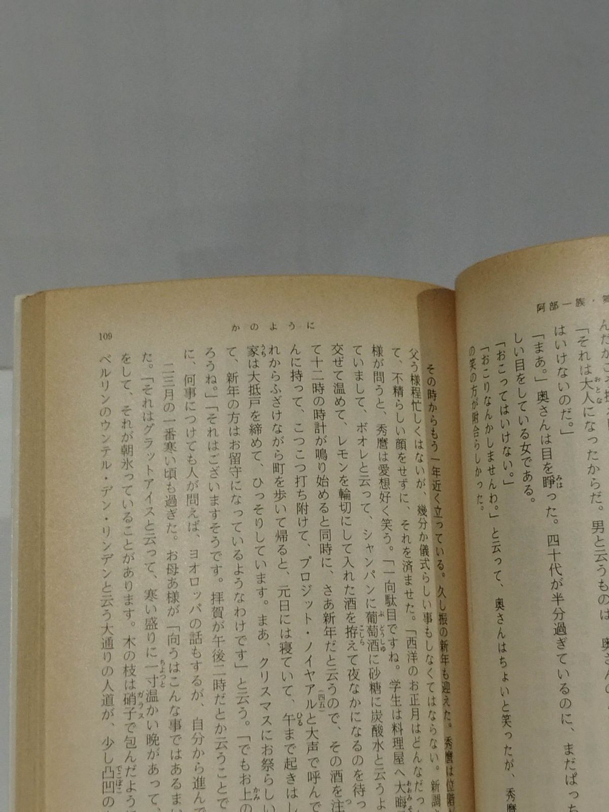 ゆまに書房　新興芸術派叢書　11 阿部知二 恋とアフリカ　新潮社出版　復刻版 ゆまに書房 新興芸術派叢書 11 阿部知二 恋とアフリカ 新潮社