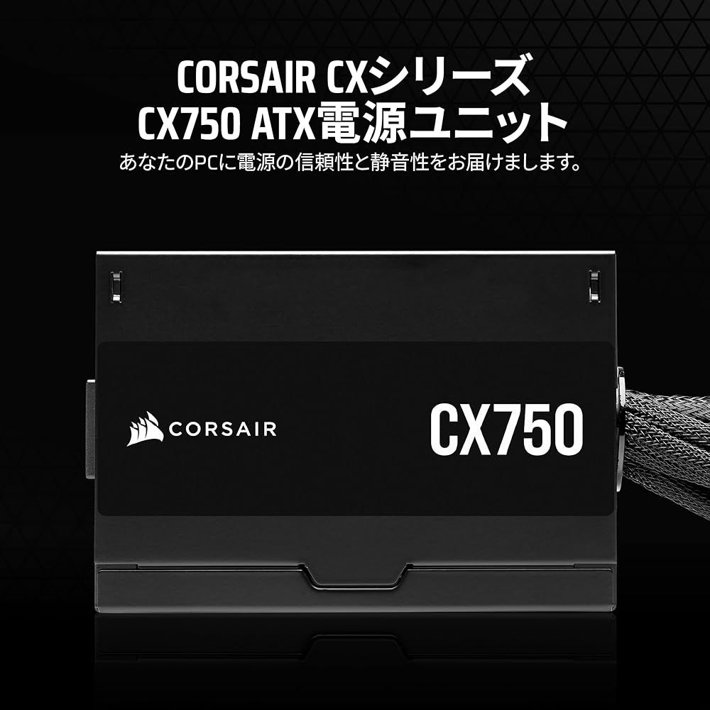 CORSAIR CX750 CXシリーズ 750W電源ユニット モジュラー式電源ユニット 80 PLUS Bronze認証獲得 ATX電源 CP-9020279-JP