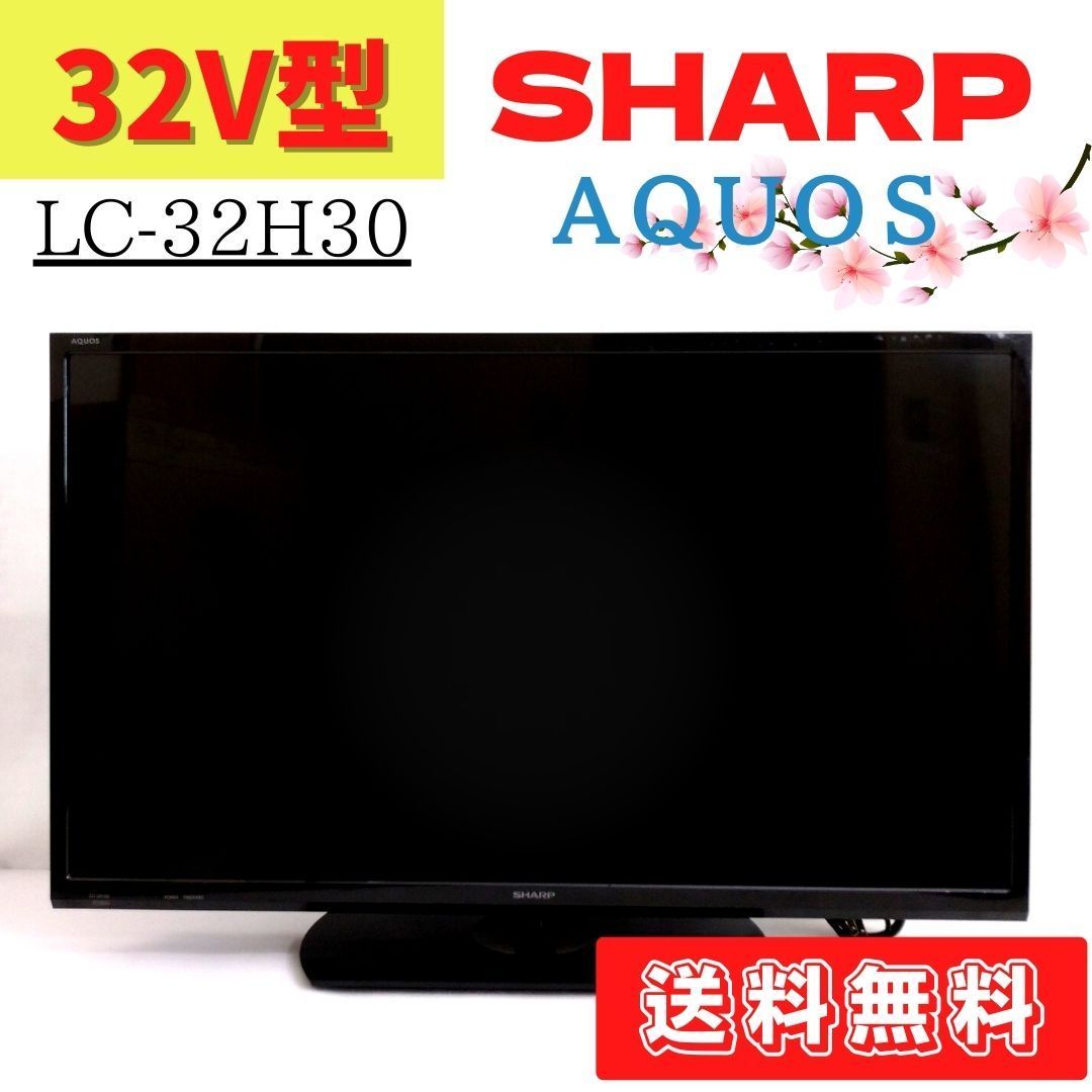 【LC-32H30】液晶テレビ　SHARP　AQUOS　2015年製　32型　シャープ　32インチ-0