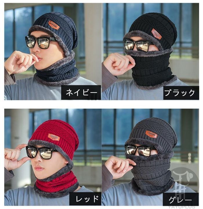 裏起毛ニット帽 マフラー付き 裏起毛ニット帽 2点セット