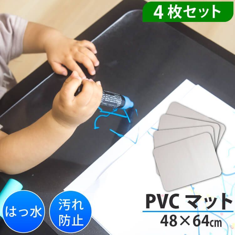 PVCマット 4枚セット 48×64cm 1.5mm すりガラス風 クリアマット 撥水 防水
