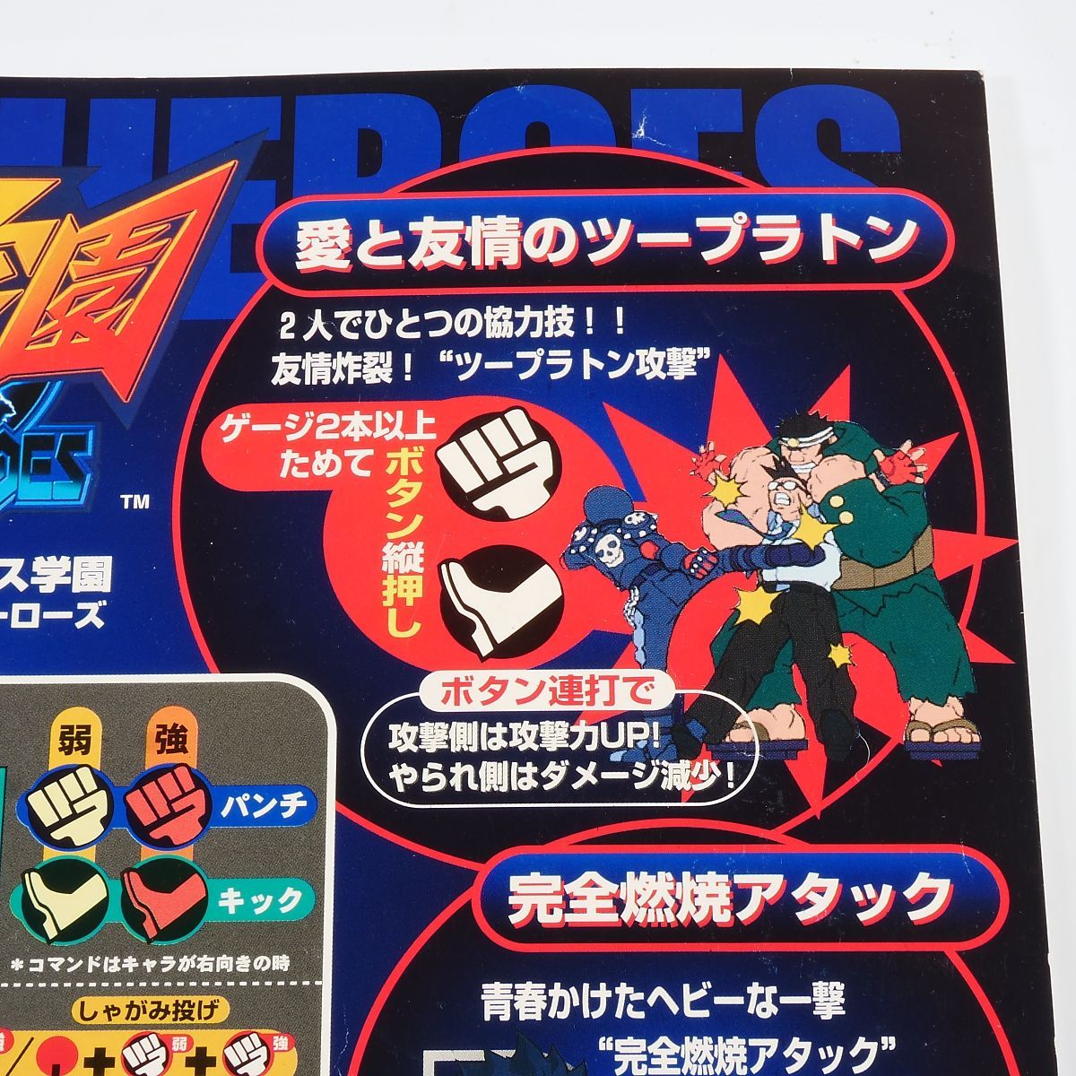純正インストラクションカード 私立ジャスティス学園 CAPCOM 出品694