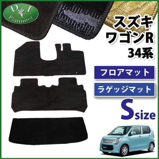 スズキ ワゴンR ワゴンRスティングレー MH34S MH44S フロアマット 