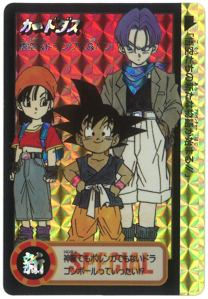 ドラゴンボール カードダス究極博 非売品 悟空&トランクス&パン