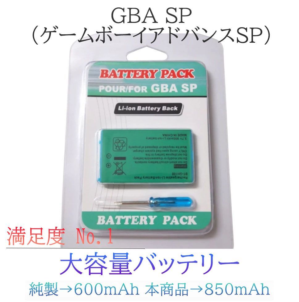 【新品】ゲームボーイアドバンスSP　電池　バッテリー　２４時間以内発送　クリックポスト　備品　部品　GBA SP レトロゲーム