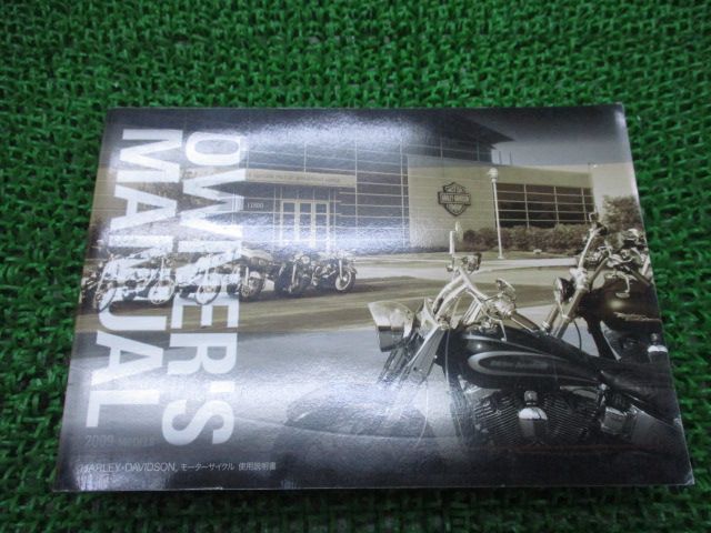 取扱説明書 ハーレー 正規 中古 バイク 整備書 2009年モデル