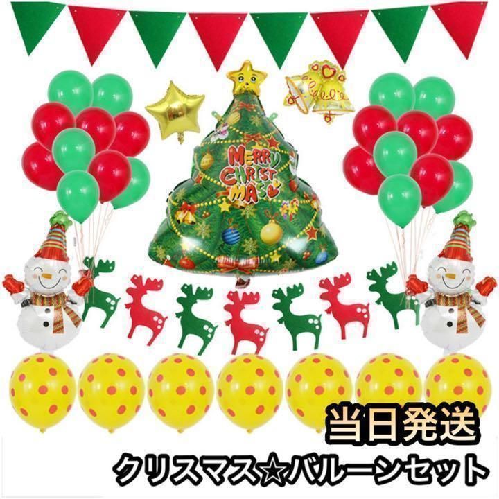 即日発送! 立つクリスマスツリーバルーン - クリスマス