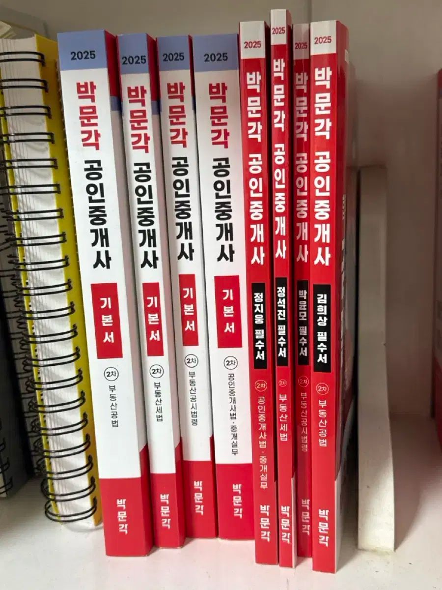 2025 パクムンガック 宅地建物取引士 2次 基本書 必須書 体系図