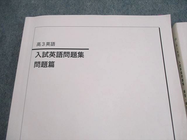 鉄緑会 高3英語 入試英語問題集 問題/解答・解説篇 第1/2分冊