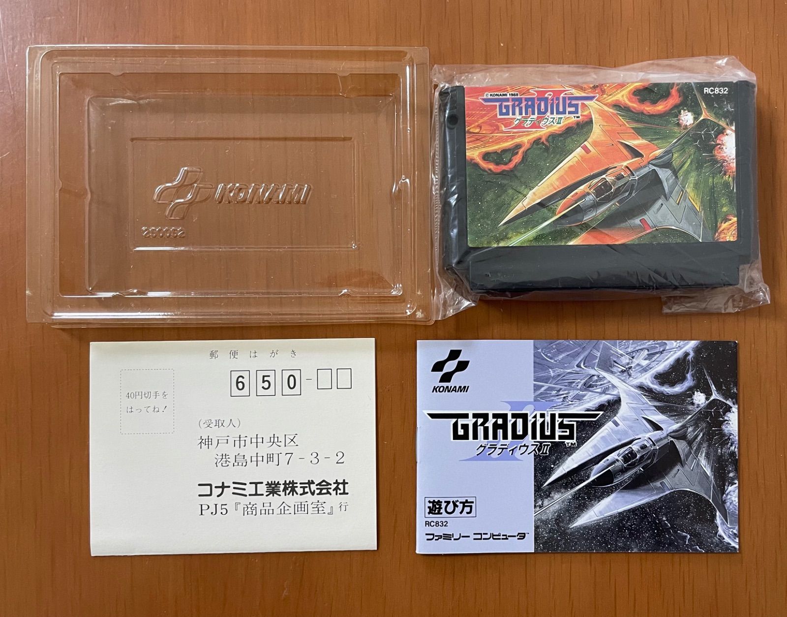 グラディウスⅡ