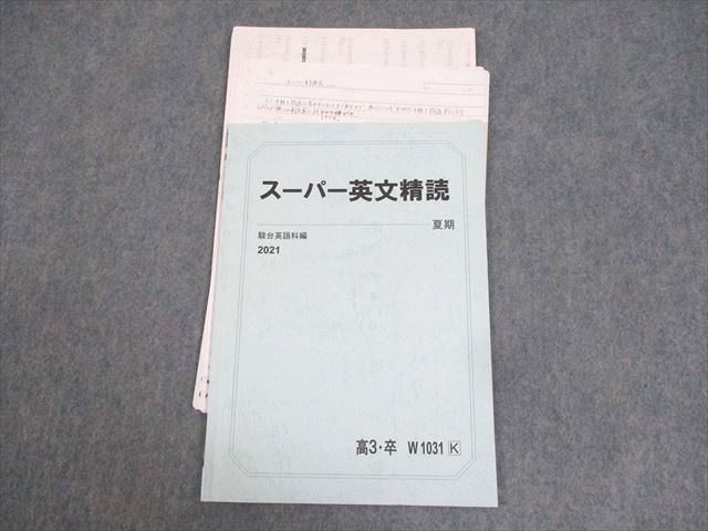 駿台 英文精読 2024 夏期 002s0D 駿台 英文精読 2024 夏期 002s0D - メルカリ