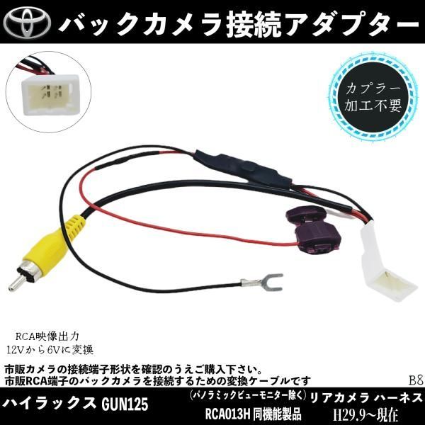ハイラックス GUN125 イクリプス 純正 バックカメラ 社外ナビ に 変換 