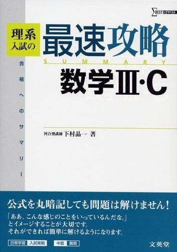 難関大理・医系入試の完全攻略数と式・方程式と不等式 合格へのサマリー 絶版・希少「難関大理・医系入試の完全攻略 場合の数と確率 合格