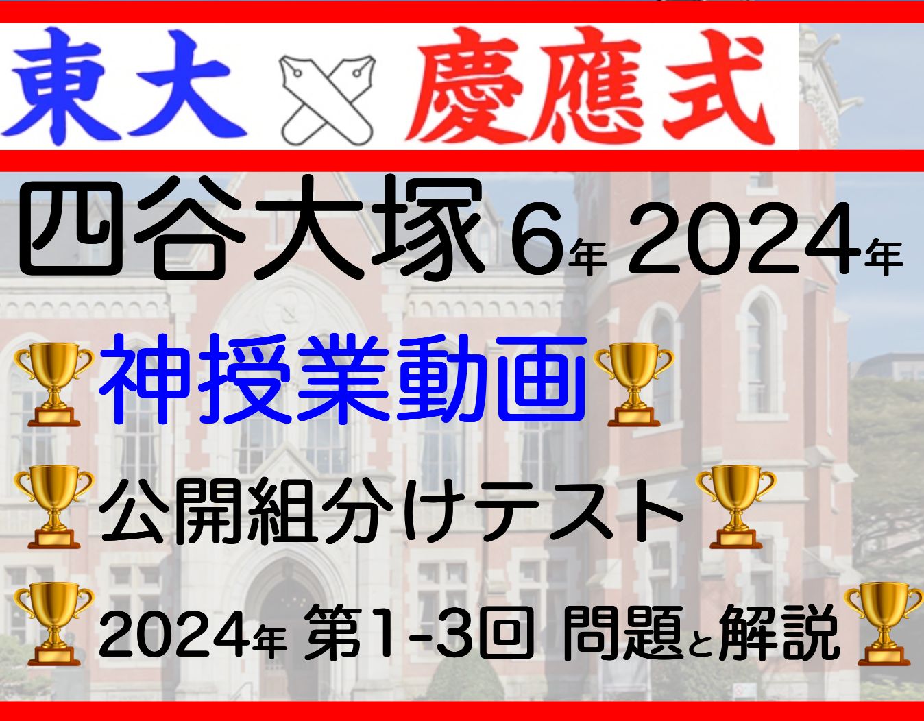 四谷大塚 早稲田アカデミー6 年生 組分けテスト　2024年　2025年対策　志望校判定テスト　組み分けテスト予習シリーズ　合不合判定テスト　最新版　四谷大塚　6年生　5年生　4年生　3年生　