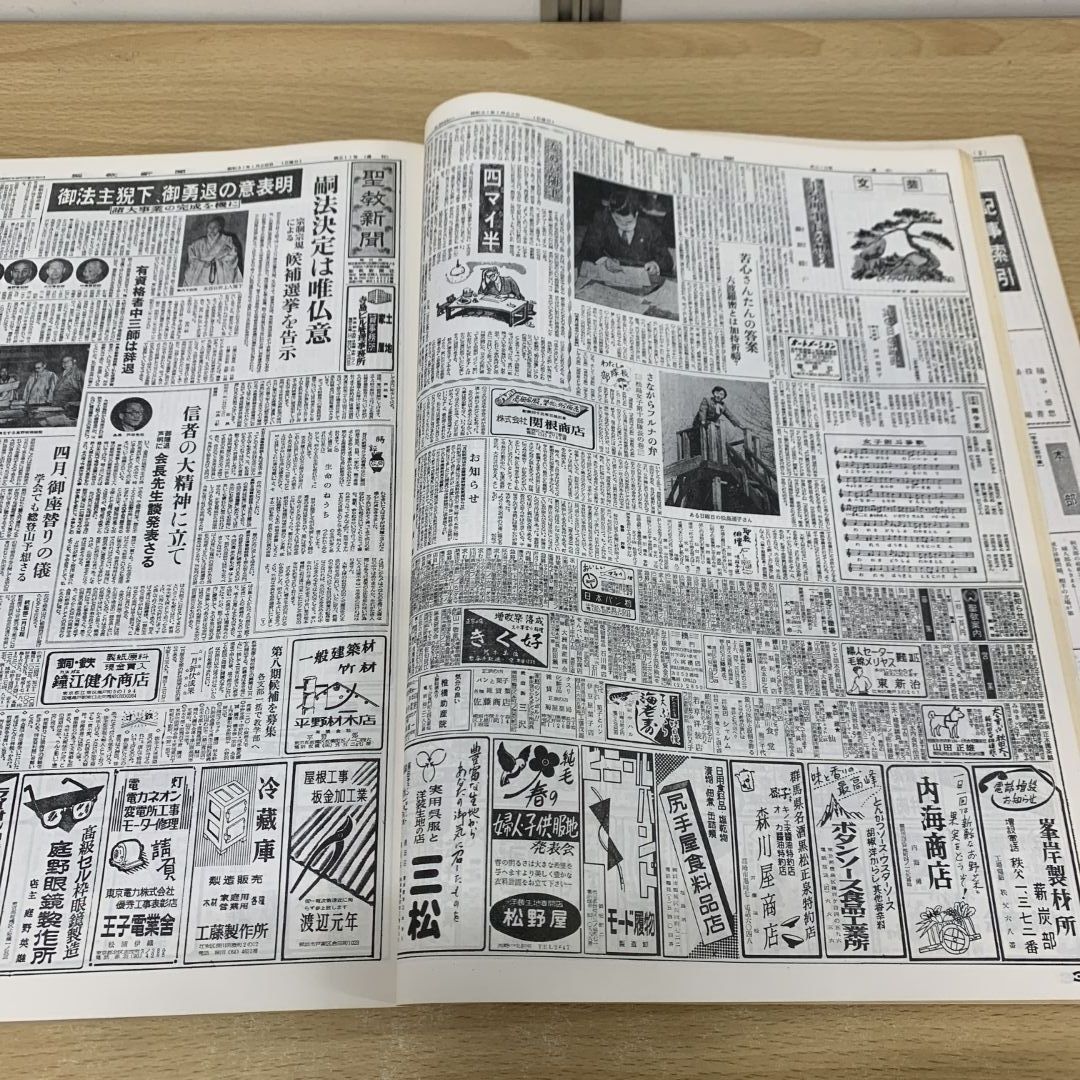 ▲01)【同梱不可】聖教新聞 縮刷版 No.3 昭和31年度/聖教新聞社/昭和36年発行/宗教/哲学/思想/仏教/創価学会/池田大作/戸田城聖/A △01)【同梱不可】聖教新聞 縮刷版 No.3 昭和31年度/聖教新聞社