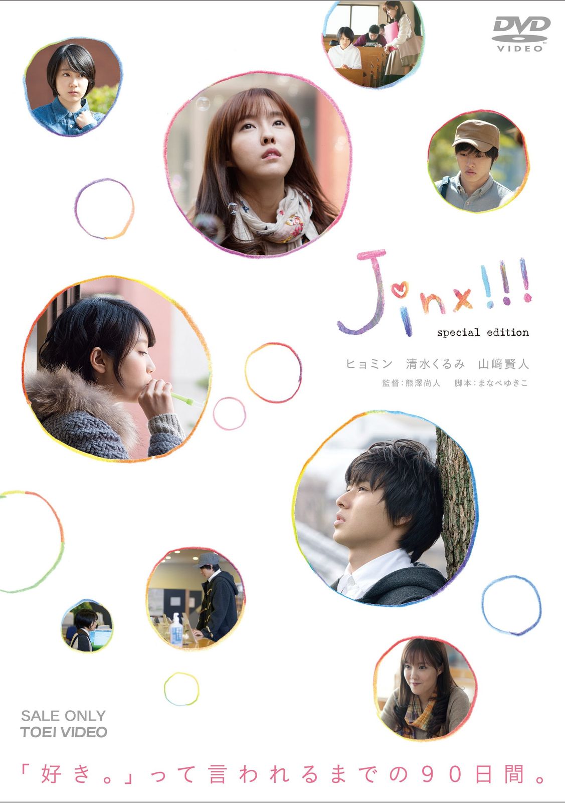 ジンクス!!! スペシャルエディション(初回生産限定) [DVD] - メルカリ
