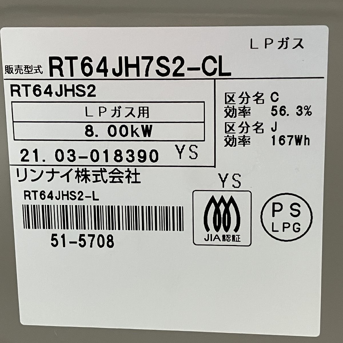リンナイ ガスコンロ RT64JH7S2-CL LPガス 2021年製 中古 リンナイ ガスコンロ RT64JH7S2-CL LPガス 2021年製 中古