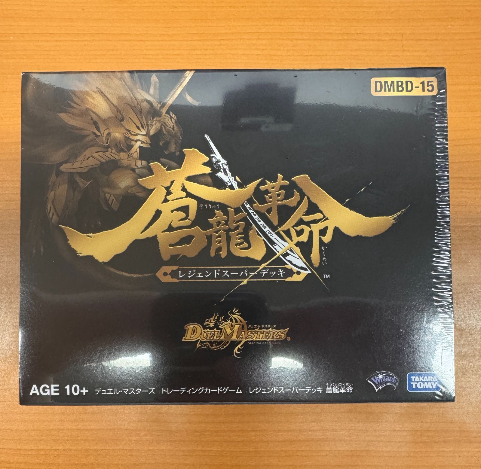 【代引可】 新品・未開封 蒼龍革命 レジェンドスーパーデッキ DMBD-15 デュエルマスターズ