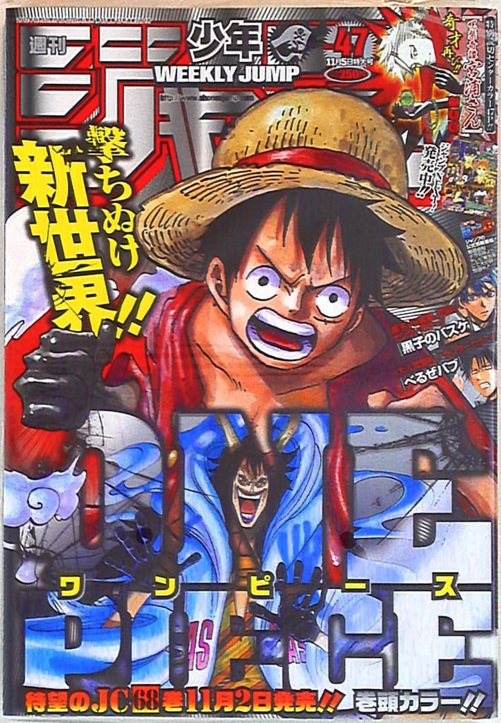 集英社 2012年(平成24年)の漫画雑誌 週刊少年ジャンプ 2012年