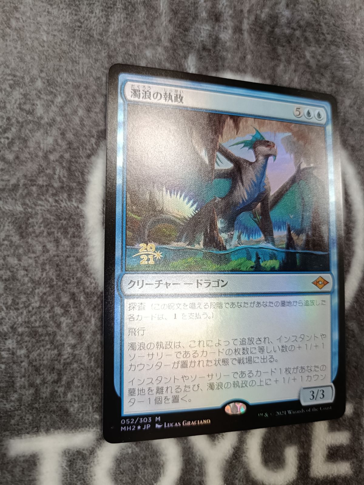 MTG 濁浪の執政 プレリリースFOIL版 1枚 - メルカリ