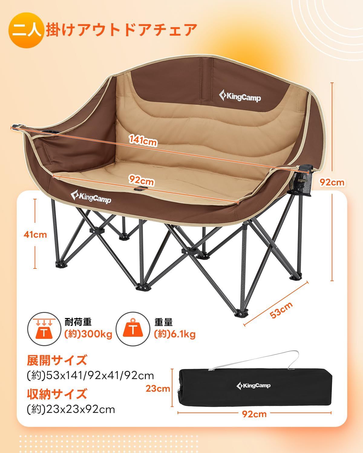 在庫処分 カップルチェア ソファチェア 二人用 耐荷重300kg 収納袋付き 折りたたみ式 釣り 椅子 キャンプ 運動会 二人掛け ガーデン チェア コンパクト アウトドア 室内 KingCamp
