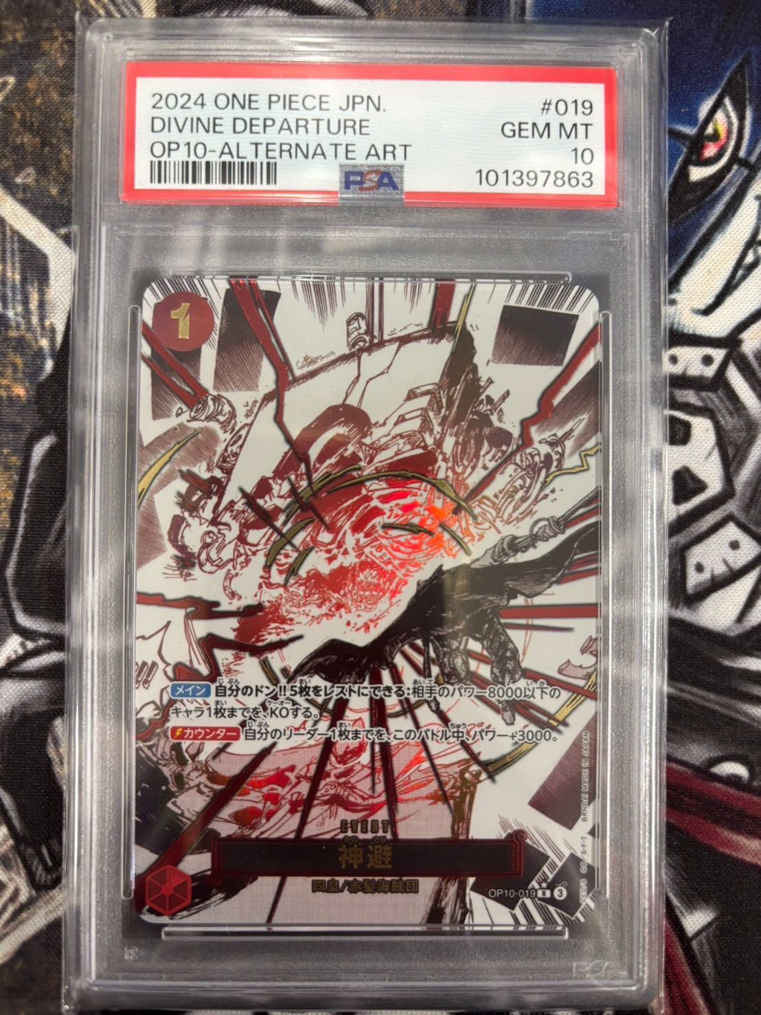 PSA10 神避 R パラレル OP10-019 王族の血統