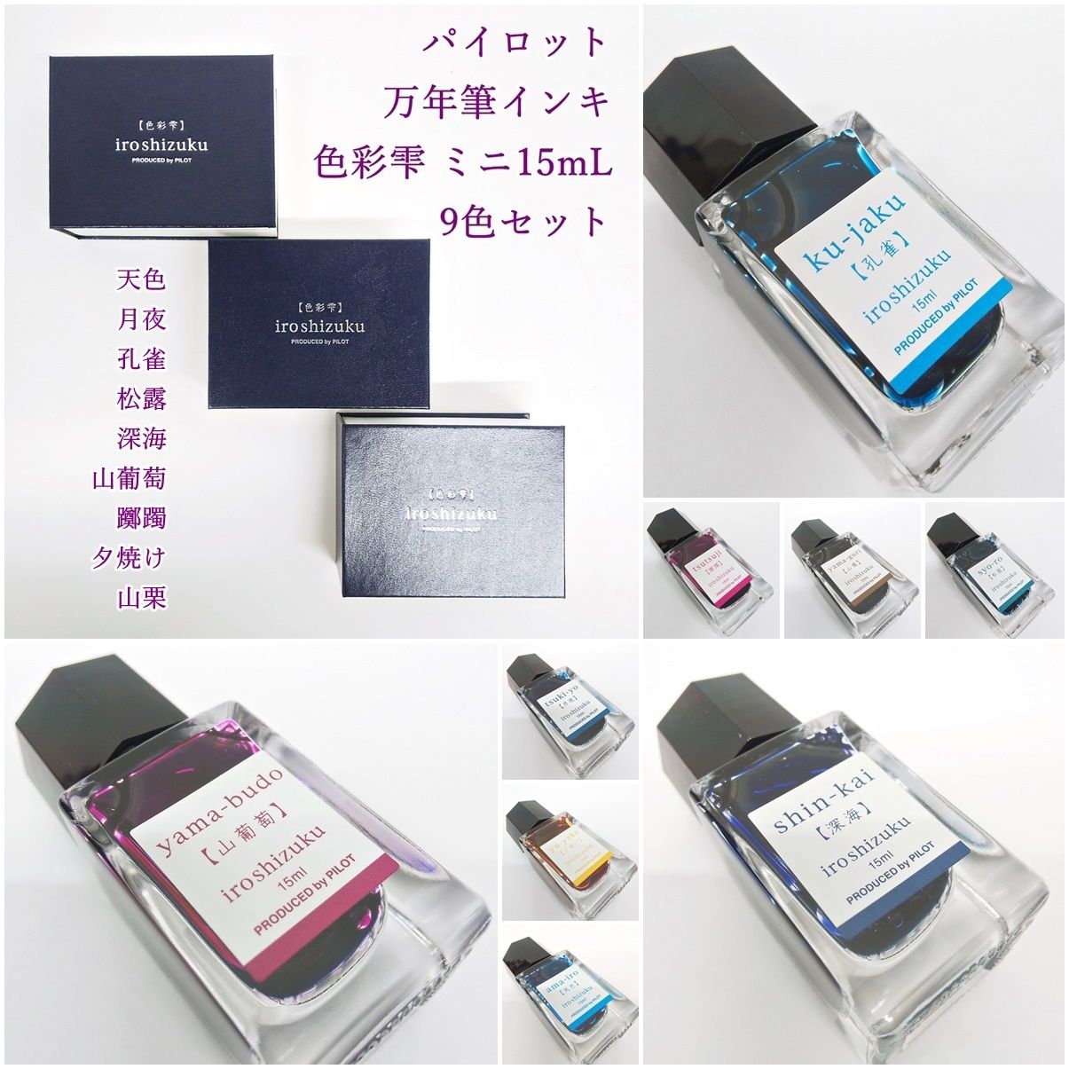 PILOT iroshizuku 万年筆セット 松露/躑躅/夕焼け 【公式通販】