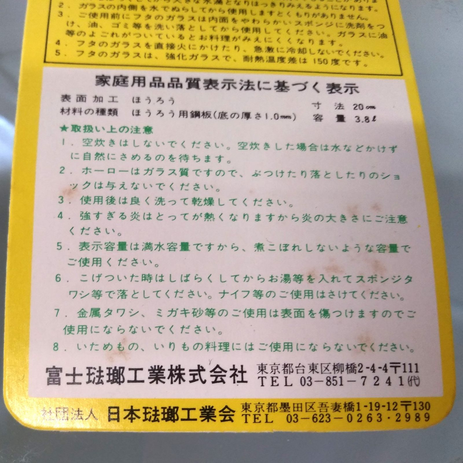 昭和レトロ　富士琺瑯　富士ホーロー　ほうろう鍋　両手鍋　20㎝（底の厚さ1.0㎜）高さ12.5㎝　ガラス蓋付 B074