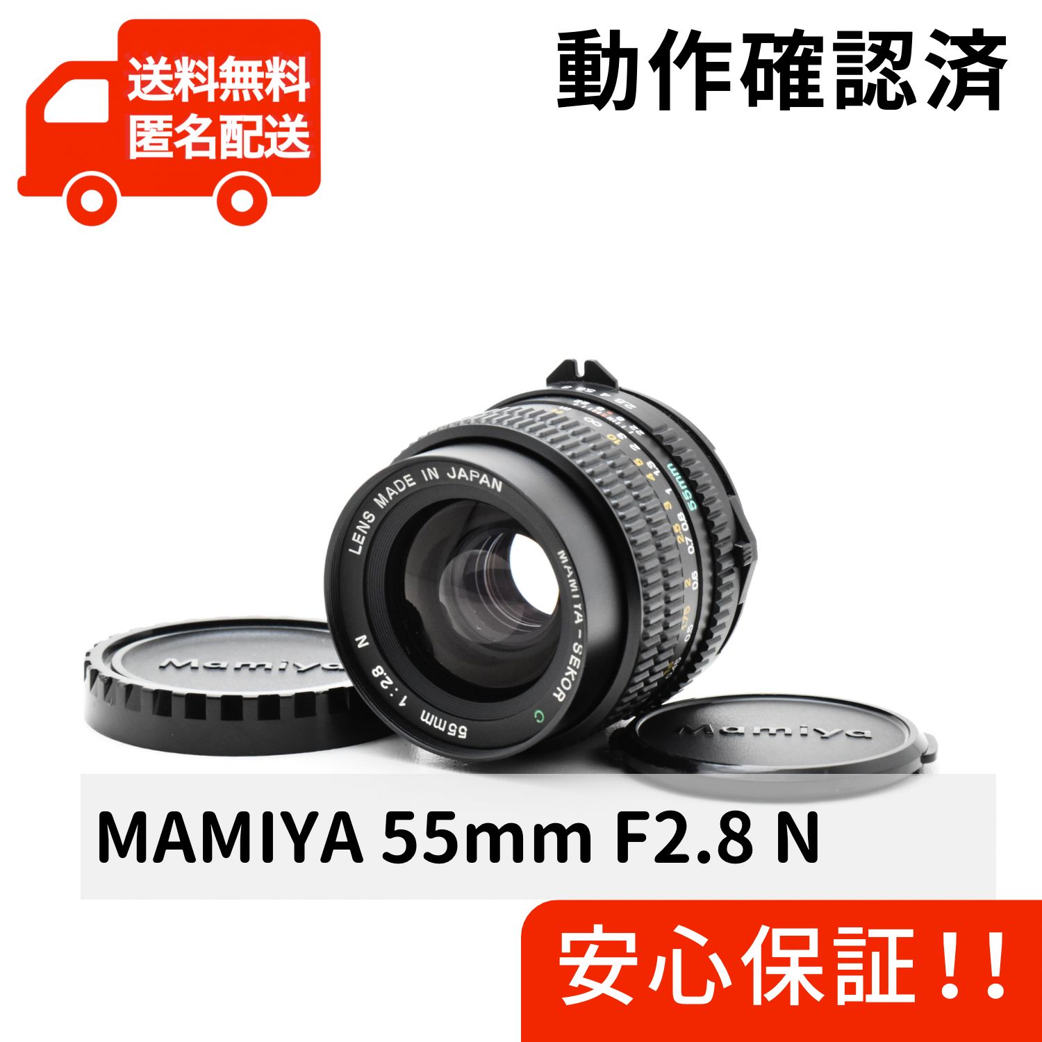 美品】MAMIYA-SEKOR C 55mm f2.8 N