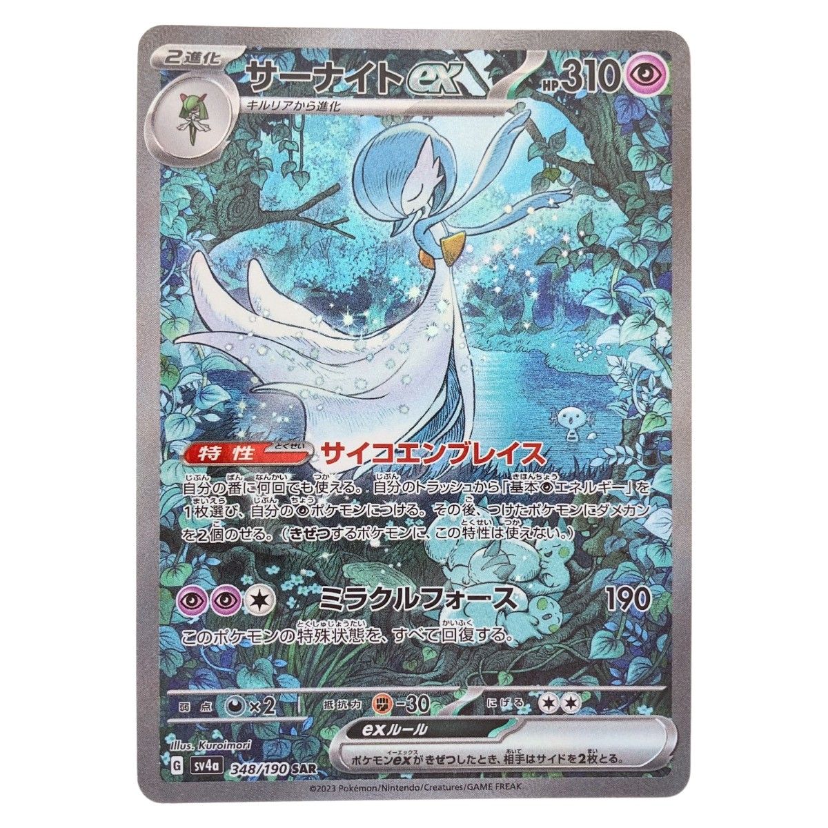 ▽▽ ポケモンカード サーナイトex 348/190SAR ポケカ - メルカリ