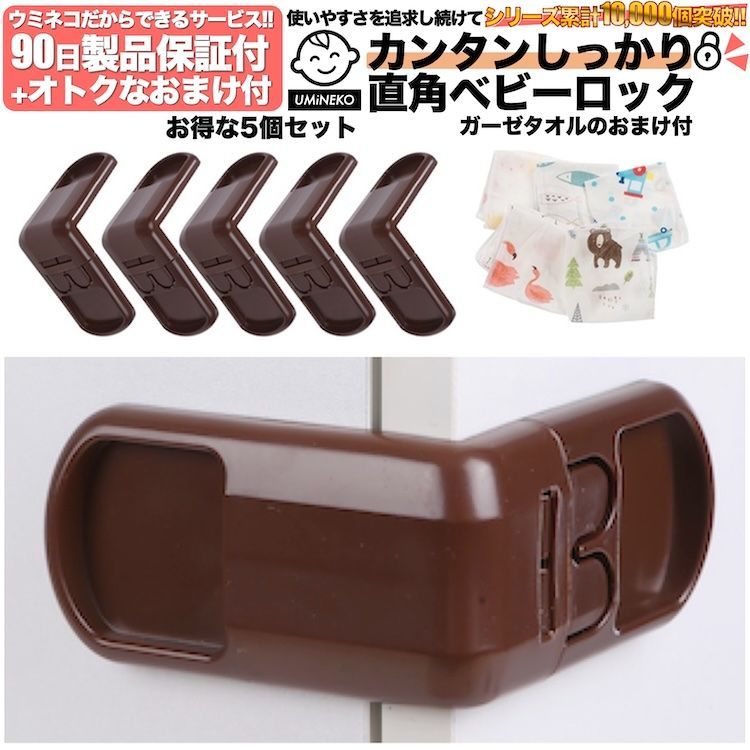 茶 5個セット 直角 ドアストッパー チャイルドロック 赤ちゃん