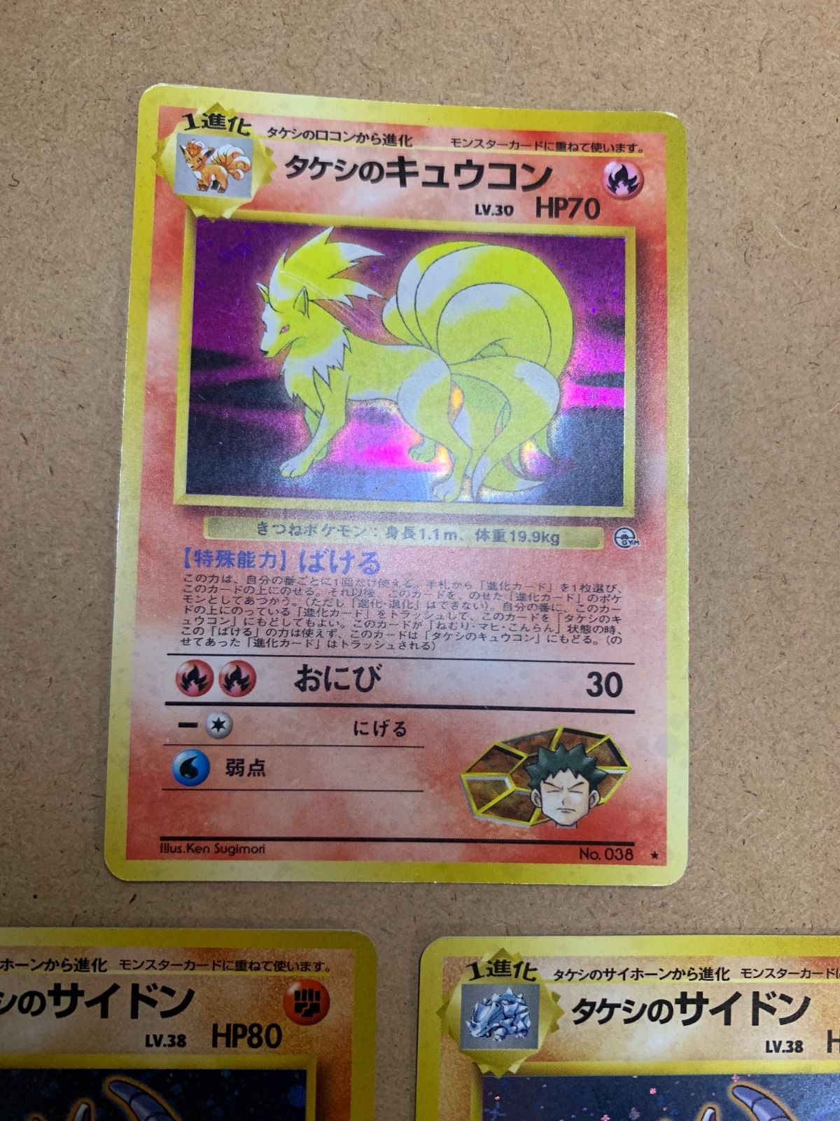 【爆買い！】 タケシのキュウコン&タケシのサイドン(マークあり/マークなし ポケモンカードゲーム