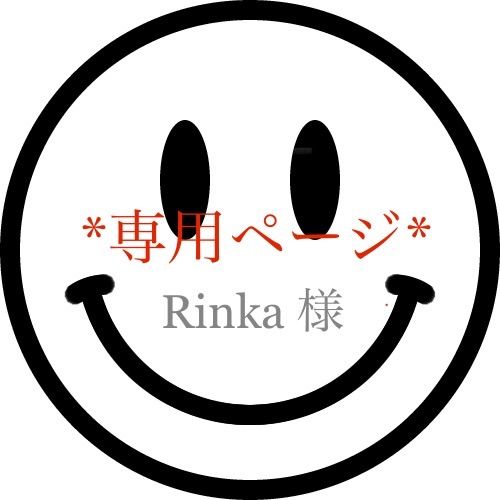 Rinka様 専用ページ!! - メルカリ Rinka様 専用ページ!! - メルカリ