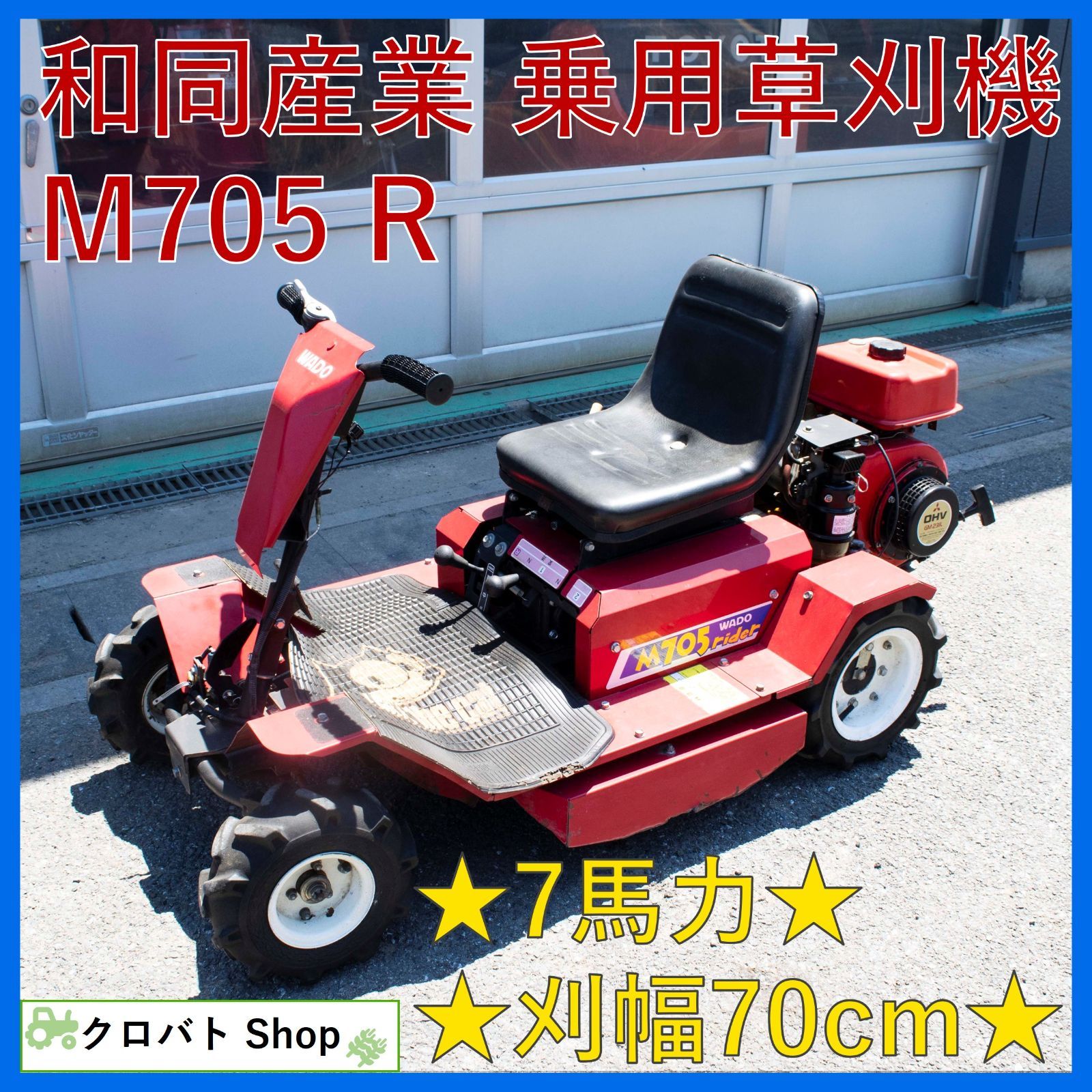 【引取限定】ワドー　自走モア 自走式モア・草刈機 | 共立【公式】