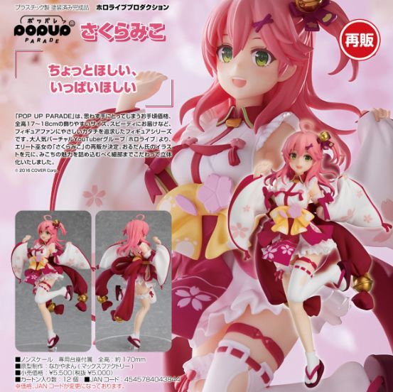 新品・公式】ホロライブプロダクション POP UP PARADE さくら