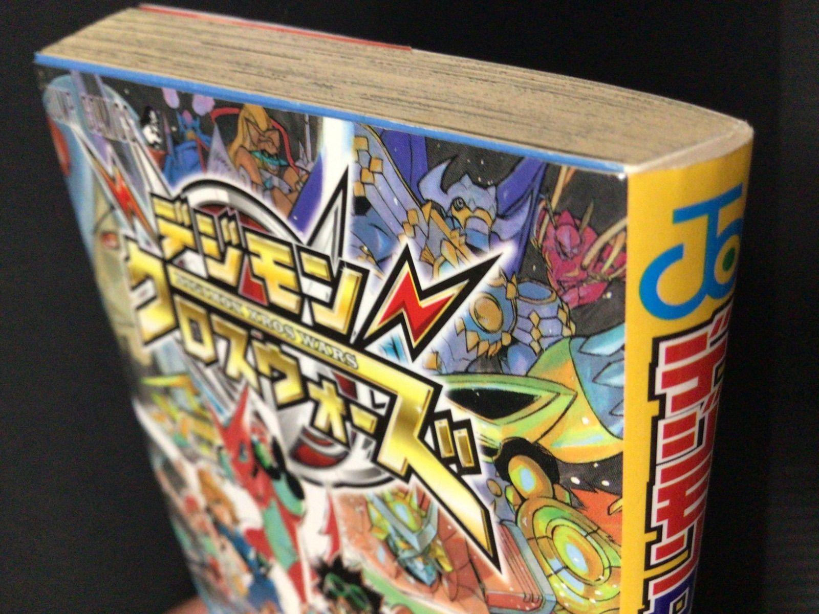 【中古】 デジモンクロスウォーズ ４/集英社/中島諭宇樹 デジモンクロスウォーズ 4 (ジャンプコミックス) | 中島 諭宇樹