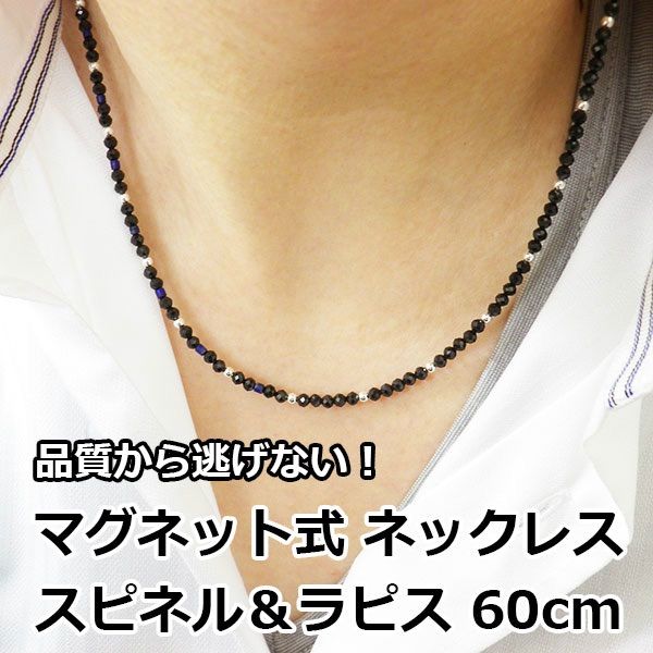 60cm ブラックスピネル ラピスラズリ ハーフデザイン ネックレス