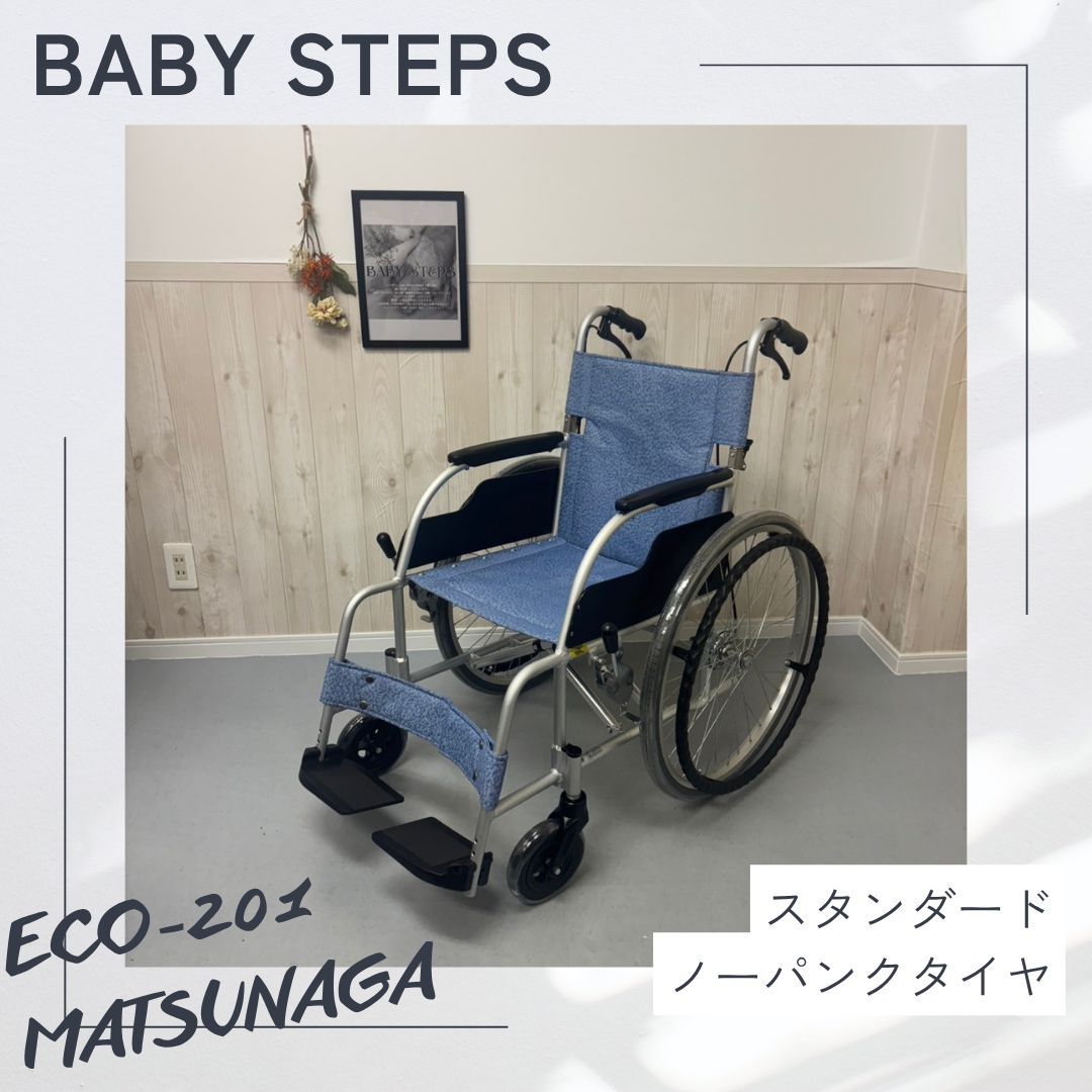 自走式車いす 標準タイプ ECO-201B ノーパンクタイヤ