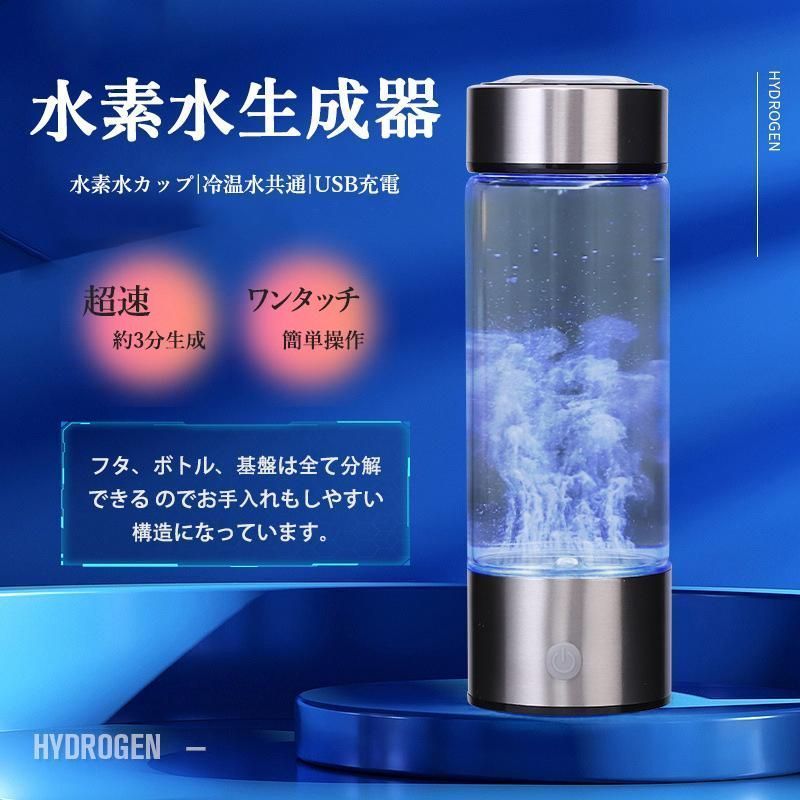 水素水生成器 水素水 快速生成 高濃度水素水 健康 持ち運び簡単 冷水|温水通用 ボトル式電解水機 usb充電式 HRDEVELOPMENT_JP